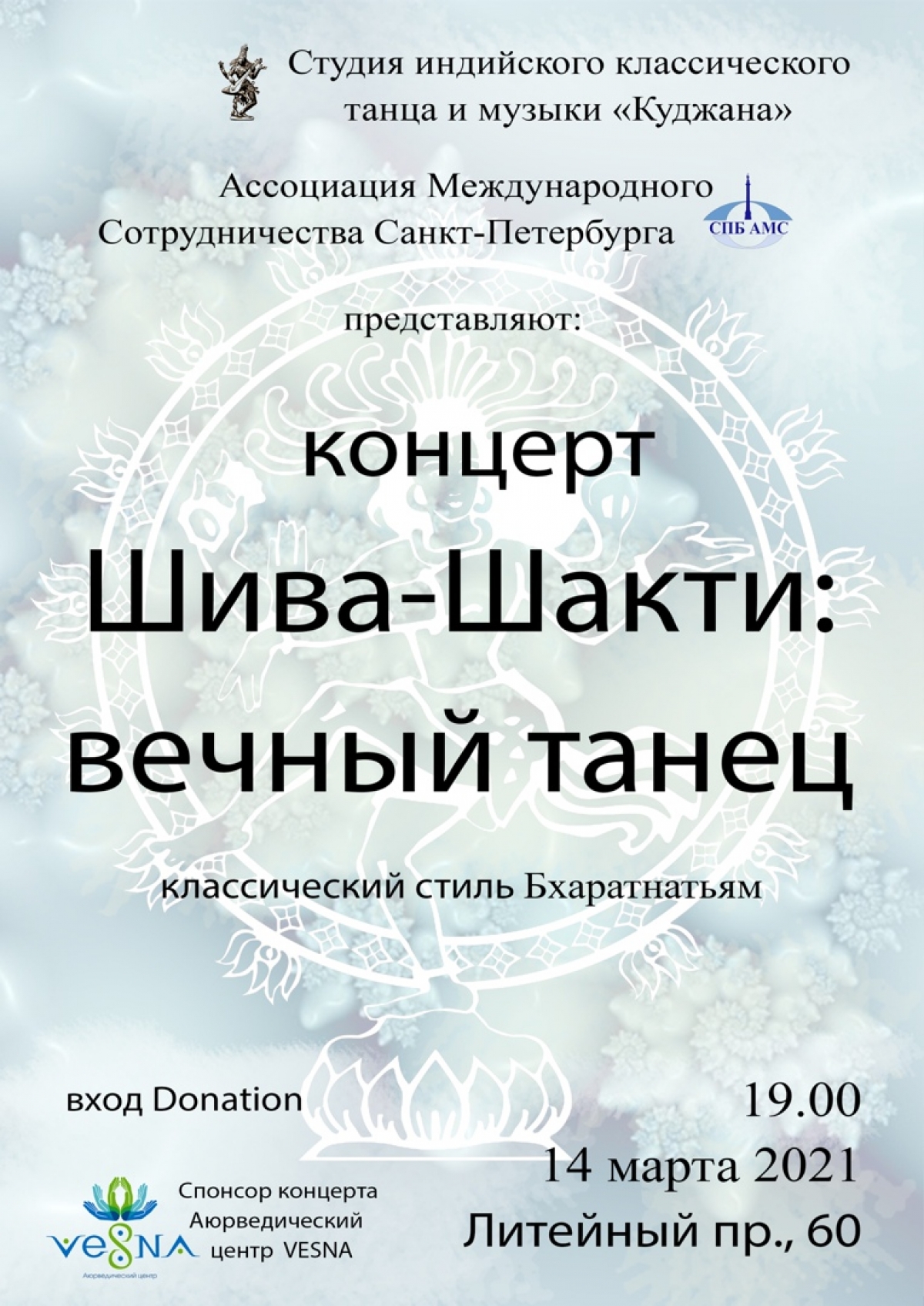 Концерт, посвященный празднику Маха-Шиваратри, в С-Петербурге